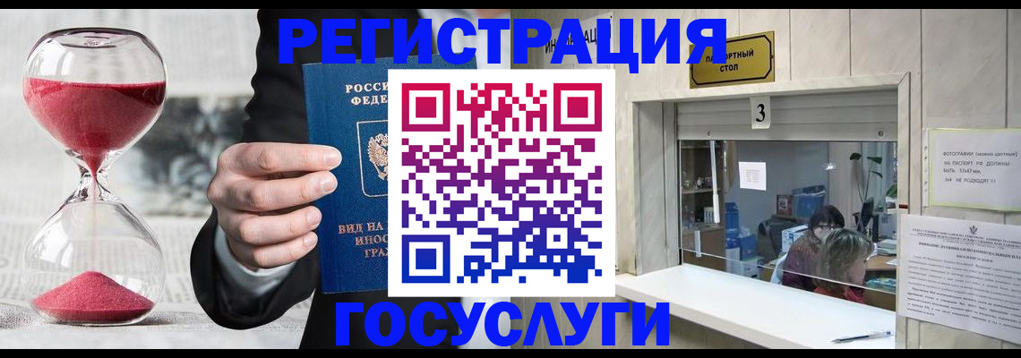 временная регистрация купить в Норильске