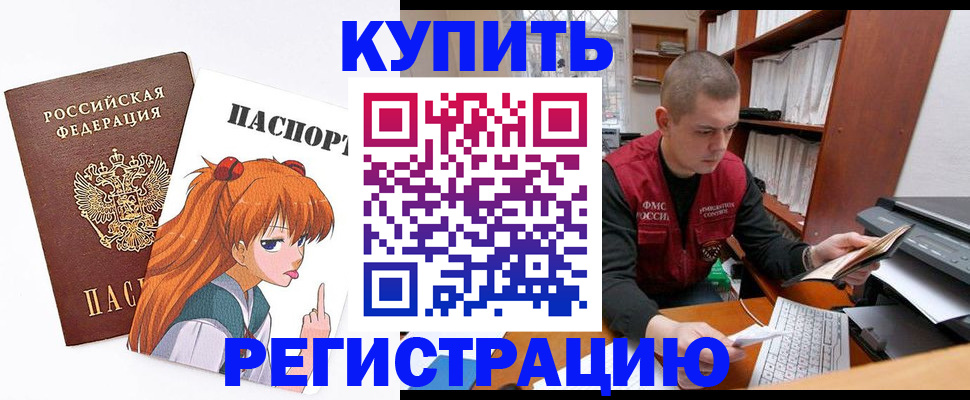 временная регистрация недорого в Норильске