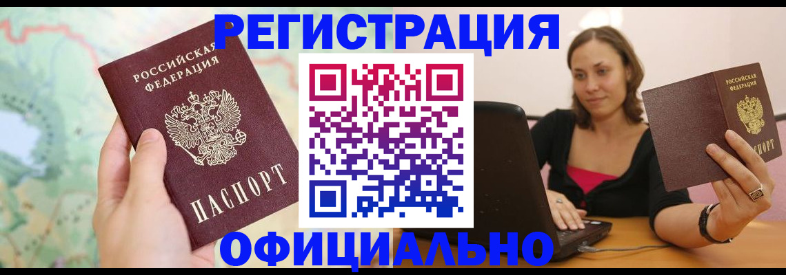 прописка паспорт в Норильске