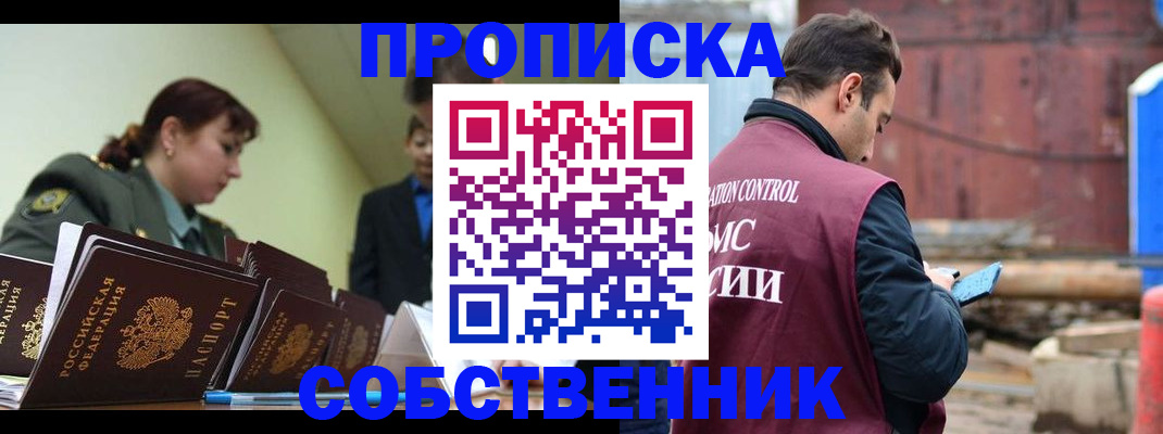 прописка 2025 в Норильске