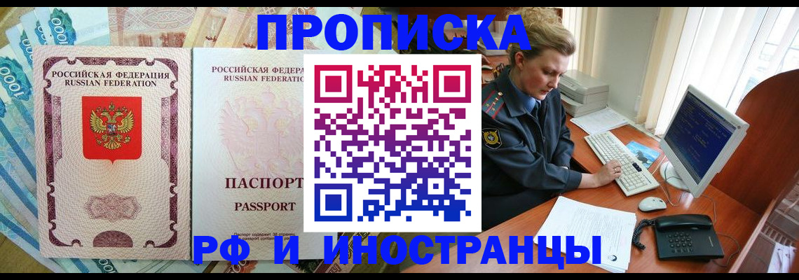 прописка от собственника в Норильске
