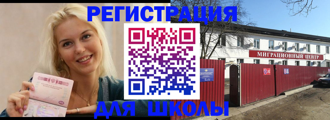 временная регистрация в Норильске