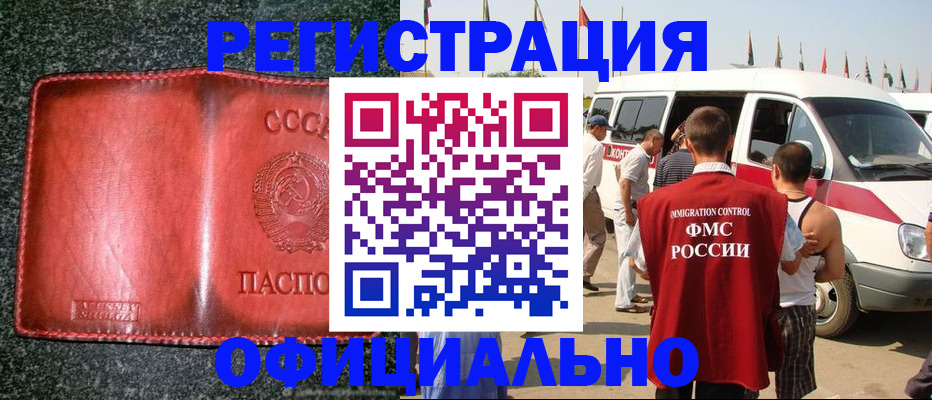 прописка ребенка в Норильске
