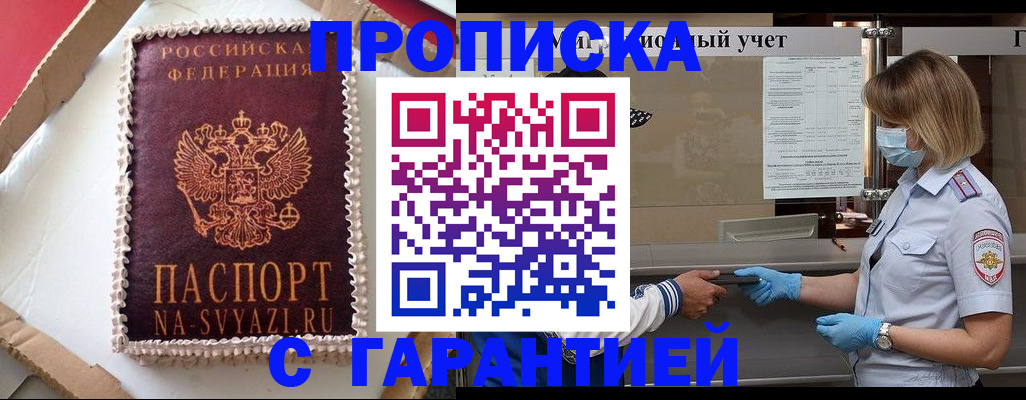 прописка гарантия в Норильске